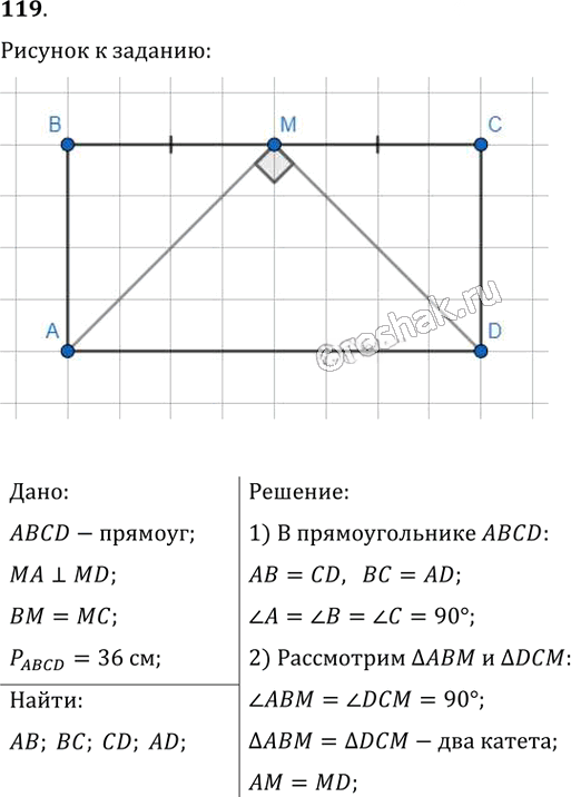 Иллюстрация к решению «Упр.119 ГДЗ Мерзляк Полонский 8 класс (Геометрия)», 1