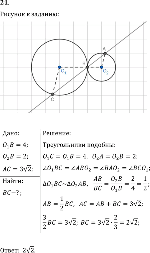 Иллюстрация к решению «Подготовка к ЕГЭ Задание 16 Упр.21 ГДЗ Атанасян 10-11 класс по геометрии (Геометрия)», 1