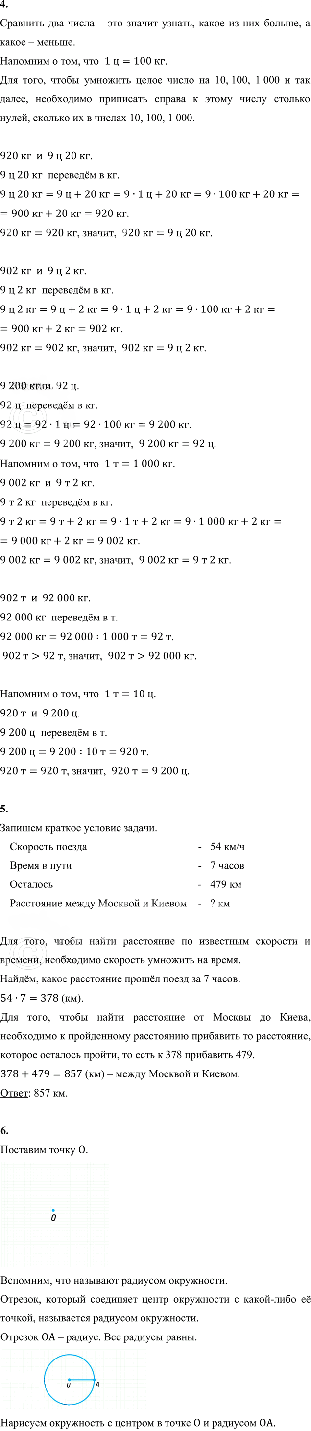 Иллюстрация к решению «Стр.10 Часть 2 ГДЗ Дорофеев Миракова 4 класс (2023) (Математика)», 10