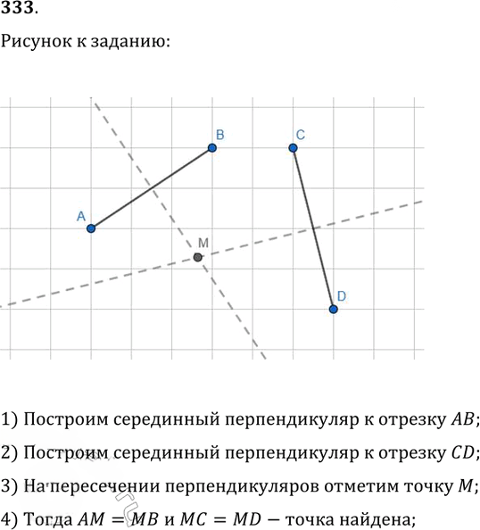 Иллюстрация к решению «Упр.333 ГДЗ Атанасян 7-9 класс по геометрии (Геометрия)», 1