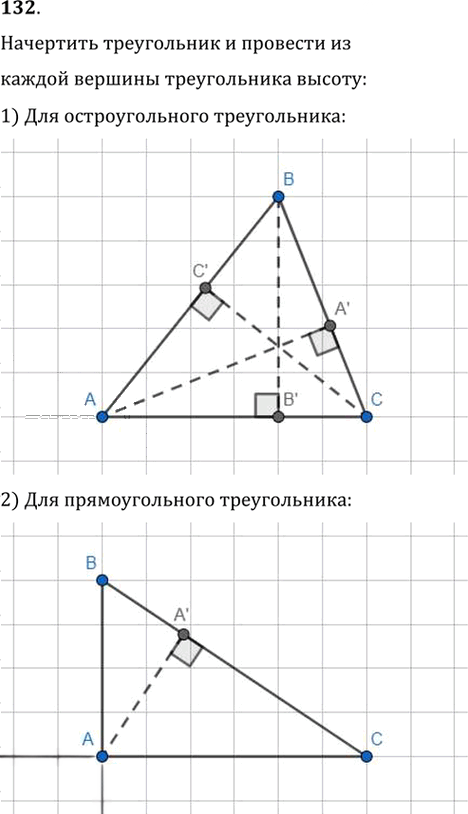 Иллюстрация к решению «Упр.132 ГДЗ Мерзляк Полонский 7 класс (Геометрия)», 1