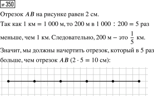 Иллюстрация к решению «Упр.350 Часть 1 ГДЗ Истомина 4 класс (Математика)», 1