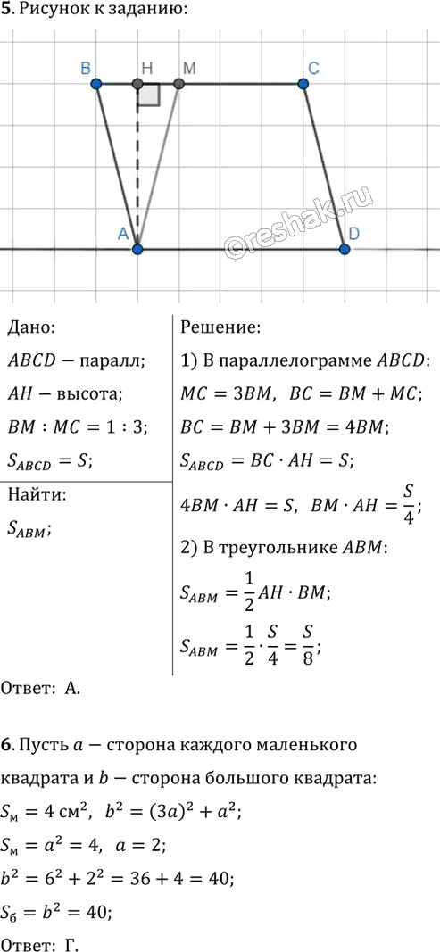 Иллюстрация к решению «Проверьте себя №4 ГДЗ Мерзляк Полонский 8 класс (Геометрия)», 2