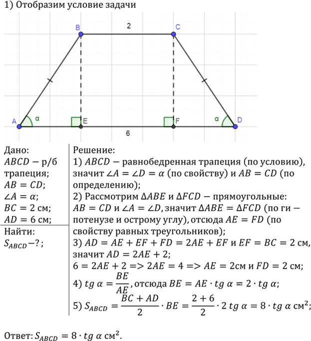 Иллюстрация к решению «Упр.599 ГДЗ Атанасян 7-9 класс по геометрии (Геометрия)», 2