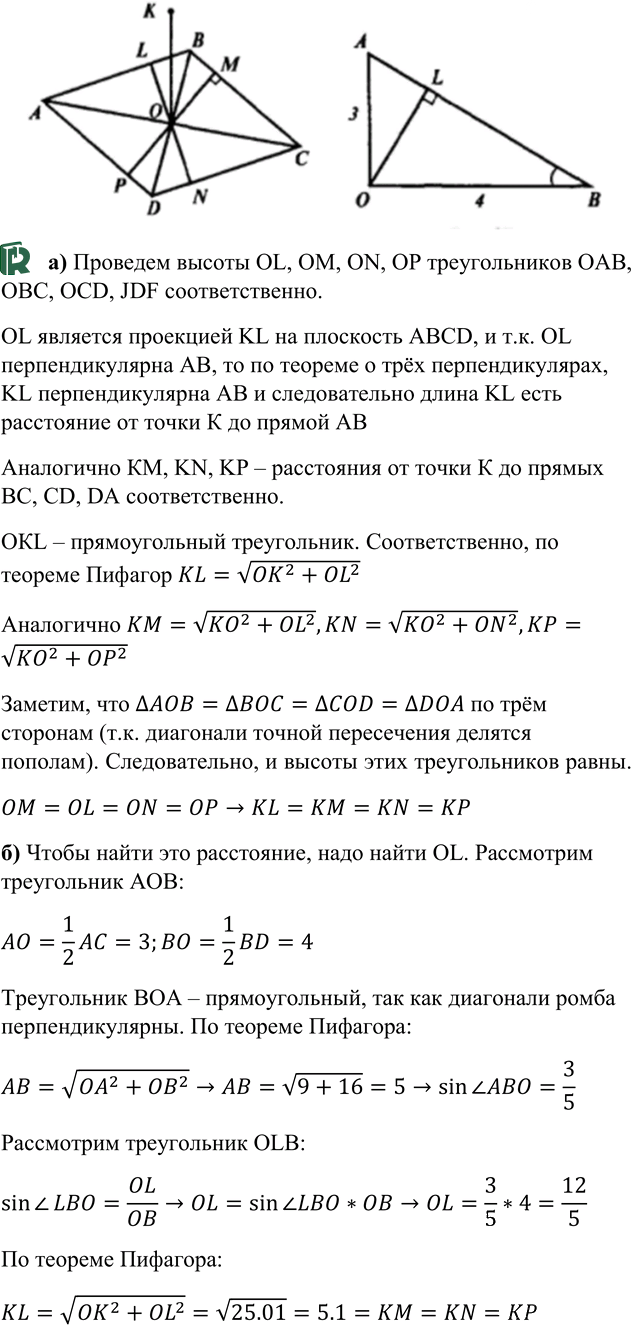 Иллюстрация к решению «Упр.157 ГДЗ Атанасян 10-11 класс по геометрии (Геометрия)», 3