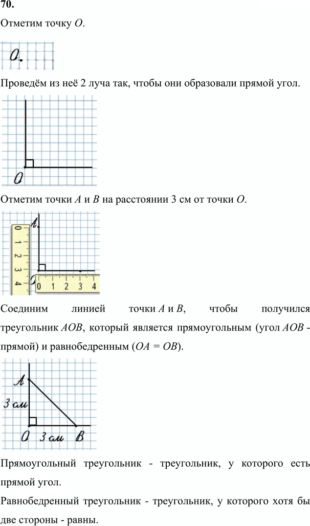 Иллюстрация к решению «Упр.70 Часть 2 ГДЗ Моро Бантова 4 класс (Математика)», 2