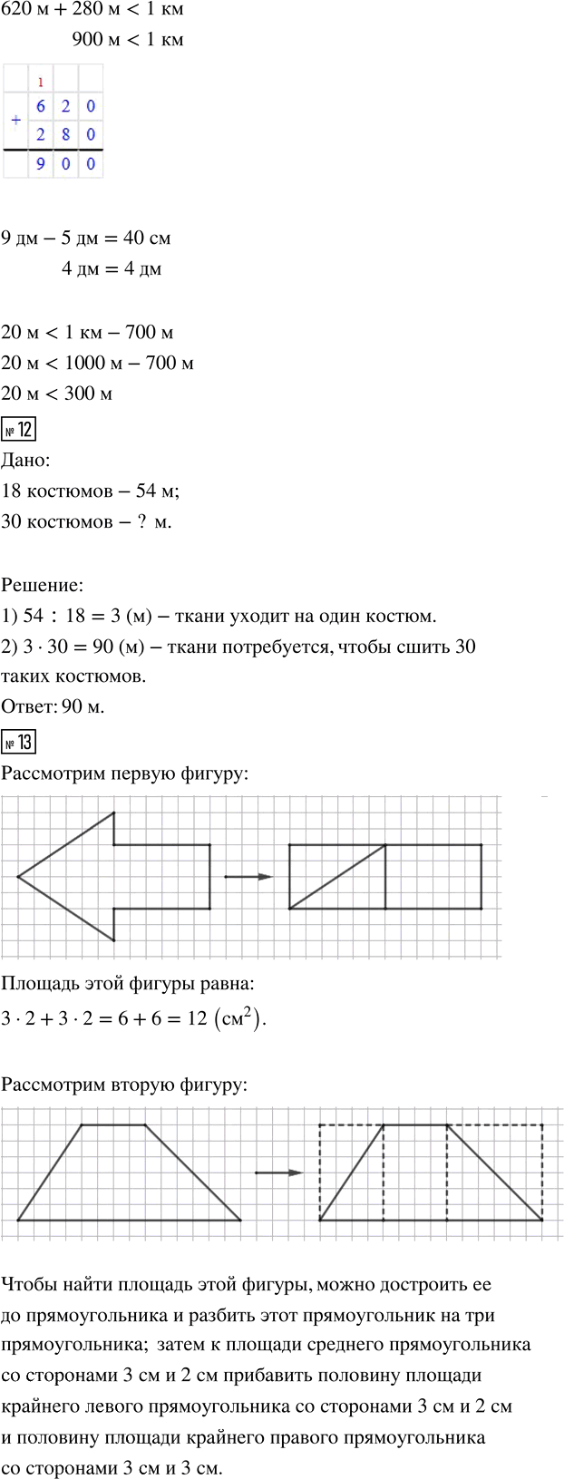 Иллюстрация к решению «Стр.124 Часть 2 ГДЗ Дорофеев Миракова 3 класс (Математика)», 4