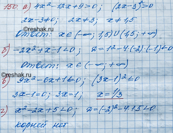 Иллюстрация к решению «Упр.150 Итоговое повторение ГДЗ Мордкович 8 класс (Алгебра)», 2