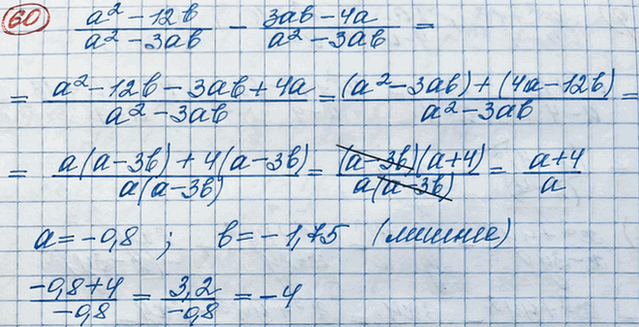 Иллюстрация к решению «Упр.60 ГДЗ Макарычев Миндюк 8 класс (Алгебра)», 4