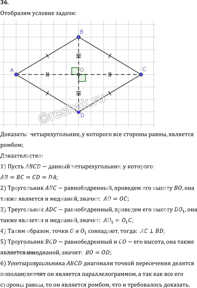 Иллюстрация к решению «Упр.6.36 ГДЗ Погорелов 7-9 класс (Геометрия)», 1