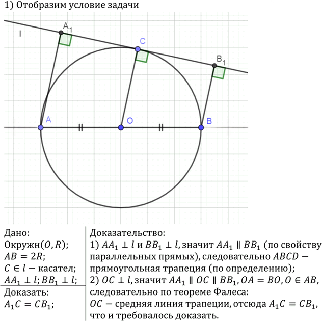 Иллюстрация к решению «Упр.747 ГДЗ Атанасян 7-9 класс по геометрии (Геометрия)», 1
