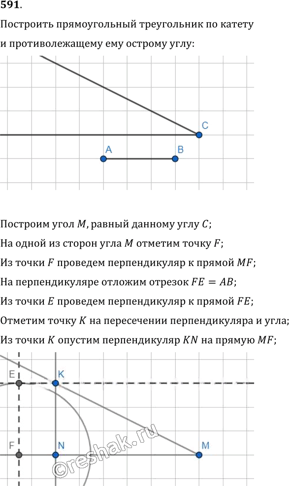 Иллюстрация к решению «Упр.591 ГДЗ Мерзляк Полонский 7 класс (Геометрия)», 1