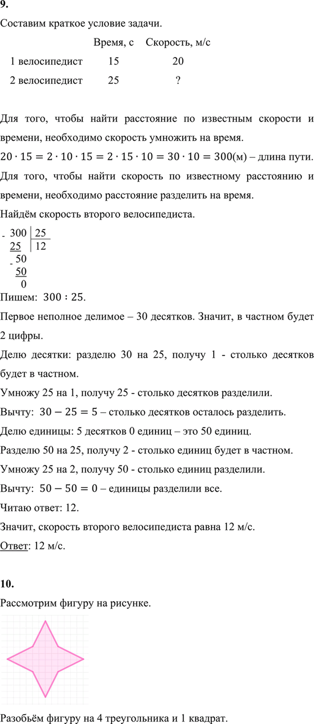Иллюстрация к решению «Стр.59 Часть 2 ГДЗ Дорофеев Миракова 4 класс (2023) (Математика)», 4