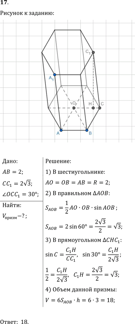 Иллюстрация к решению «Подготовка к ЕГЭ Задание 8 Упр.17 ГДЗ Атанасян 10-11 класс по геометрии (Геометрия)», 1