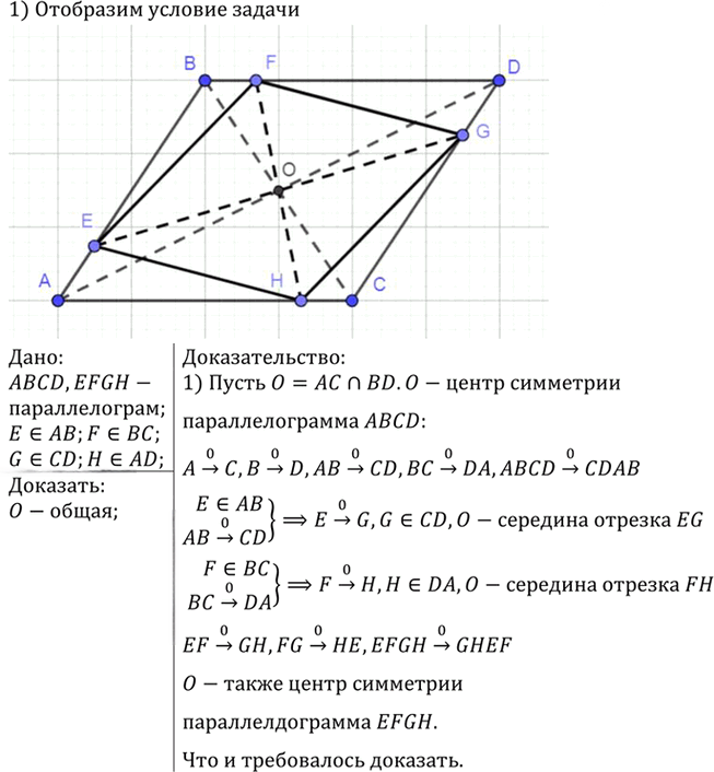 Иллюстрация к решению «Упр.1296 ГДЗ Атанасян 7-9 класс по геометрии (Геометрия)», 2