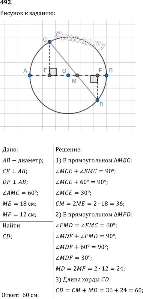 Иллюстрация к решению «Упр.492 ГДЗ Мерзляк Полонский 7 класс (Геометрия)», 1