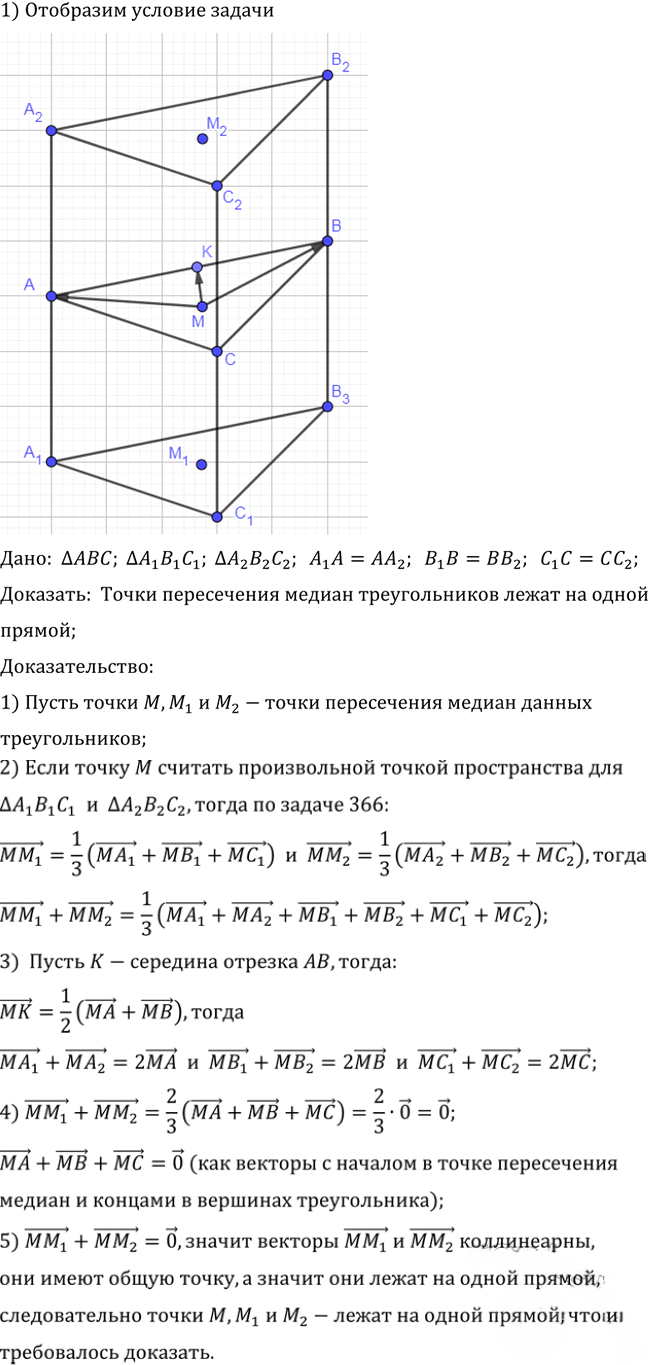 Иллюстрация к решению «Упр.635 ГДЗ Атанасян 10-11 класс по геометрии (Геометрия)», 1