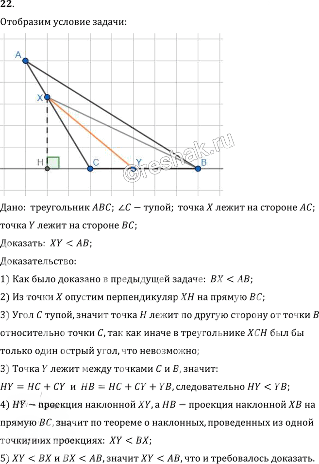 Иллюстрация к решению «Упр.12.22 ГДЗ Погорелов 7-9 класс (Геометрия)», 1
