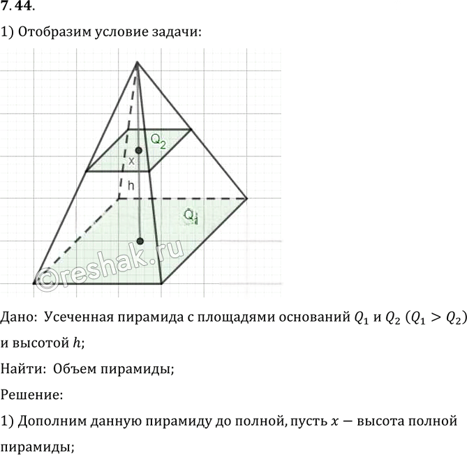 Иллюстрация к решению «Упр.44 Раздел 7 ГДЗ Погорелов 10-11 класс по геометрии (Геометрия)», 1
