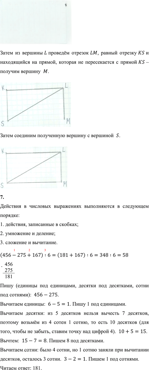 Иллюстрация к решению «Стр.35 Часть 1 ГДЗ Дорофеев Миракова 4 класс (2023) (Математика)», 6