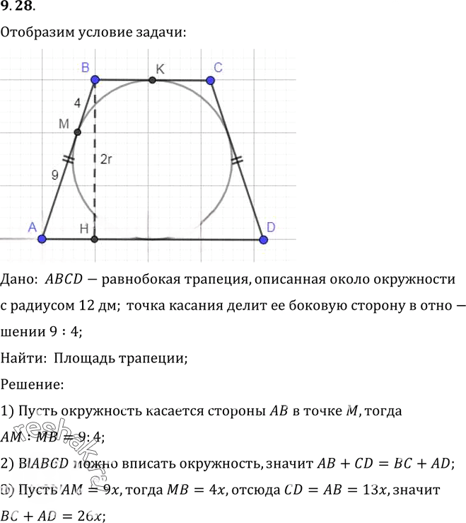Иллюстрация к решению «Упр.28 Раздел 9 ГДЗ Погорелов 10-11 класс по геометрии (Геометрия)», 1