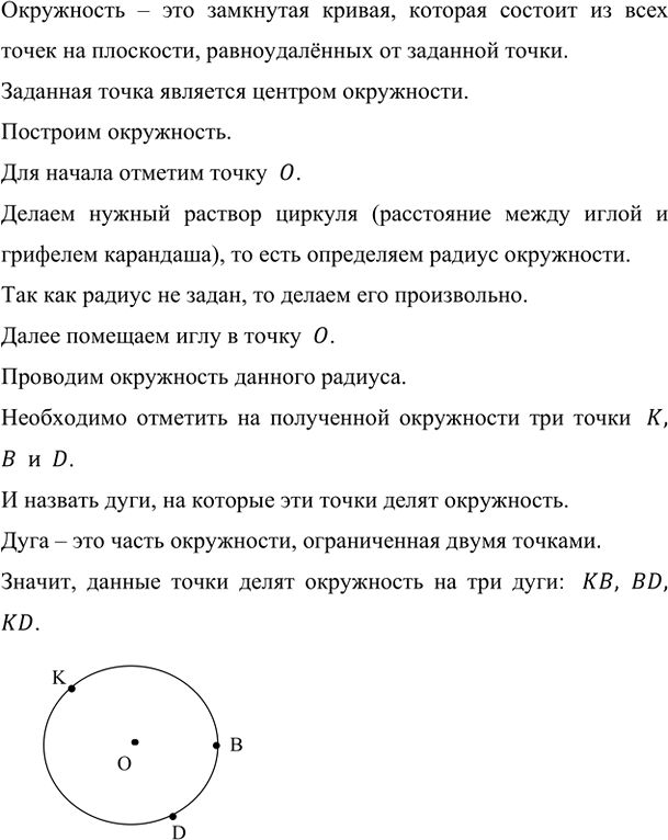 Иллюстрация к решению «Упр.5.3 ГДЗ Виленкин Жохов 5 класс Часть 2, Просвещение (Математика)», 2