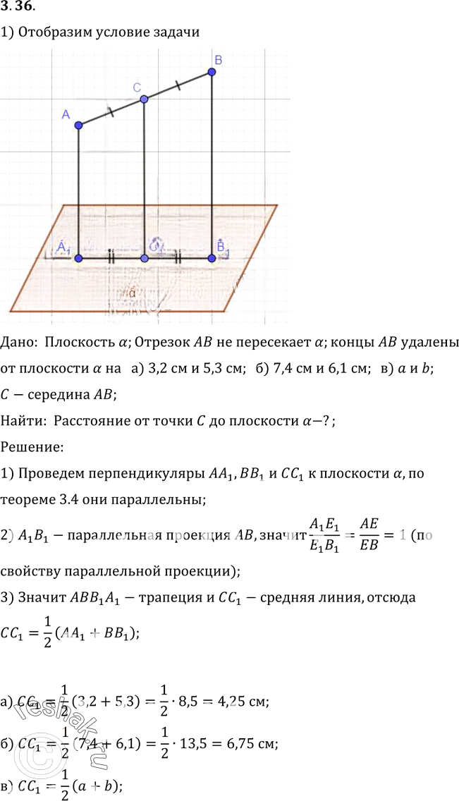 Иллюстрация к решению «Упр.36 Раздел 3 ГДЗ Погорелов 10-11 класс по геометрии (Геометрия)», 1