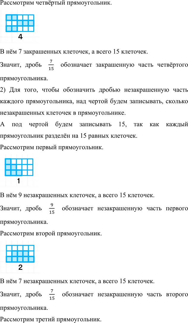 Иллюстрация к решению «Стр.24 Часть 2 ГДЗ Дорофеев Миракова 4 класс (2023) (Математика)», 6