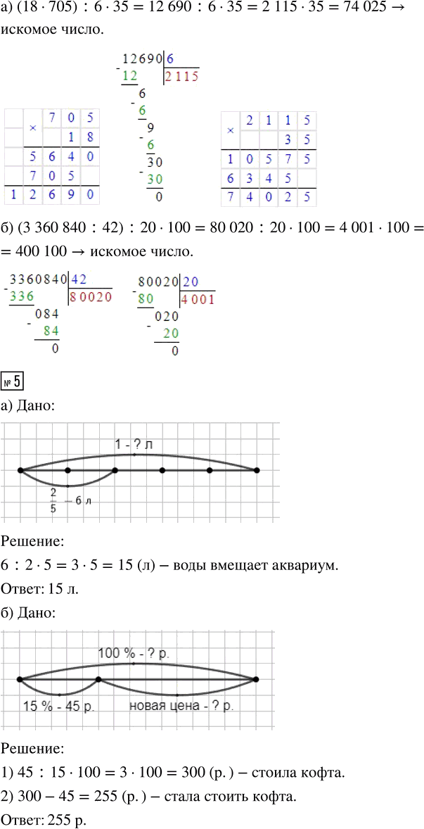 Иллюстрация к решению «Урок 44 Часть 1 ГДЗ Петерсон 4 класс (Математика)», 6