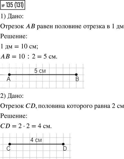 Иллюстрация к решению «Упр.135 Часть 1 ГДЗ Моро Бантова 4 класс (Математика)», 1