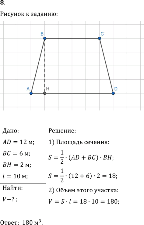 Иллюстрация к решению «Практика Упр.8 ГДЗ Атанасян 10-11 класс по геометрии (Геометрия)», 1