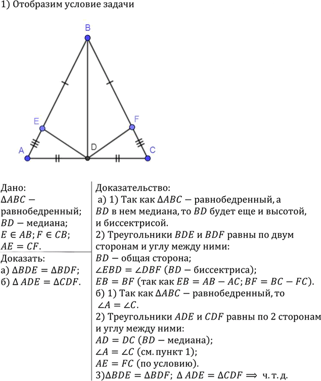 Иллюстрация к решению «Упр.120 ГДЗ Атанасян 7-9 класс по геометрии (Геометрия)», 2