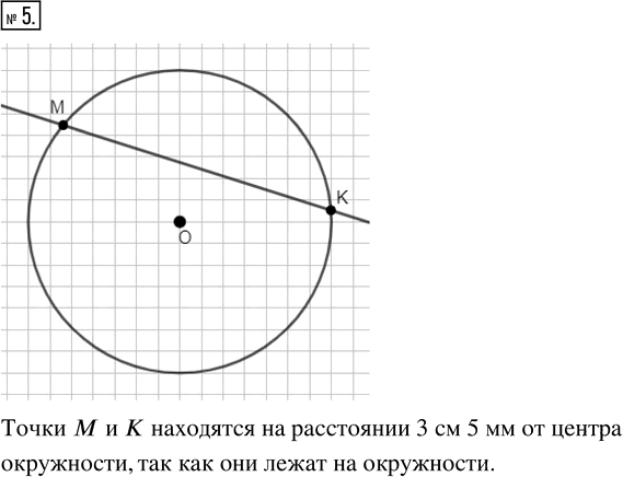 Иллюстрация к решению «Упр.5 Часть 2 ГДЗ Виленкин Жохов 5 класс, Мнемозина (Математика)», 1
