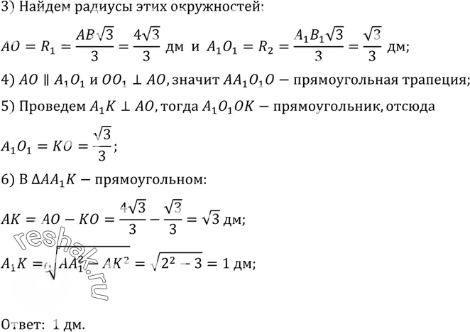 Иллюстрация к решению «Упр.71 Раздел 5 ГДЗ Погорелов 10-11 класс по геометрии (Геометрия)», 2