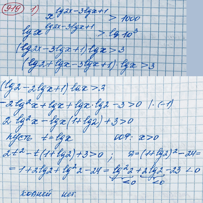 Иллюстрация к решению «Упр.919 ГДЗ Колягин Ткачёва 11 класс (Алгебра)», 3