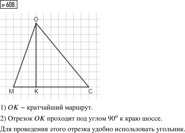 Иллюстрация к решению «Упр.608 ГДЗ Зубарева Мордкович 5 класс ФГОС (Математика)», 1