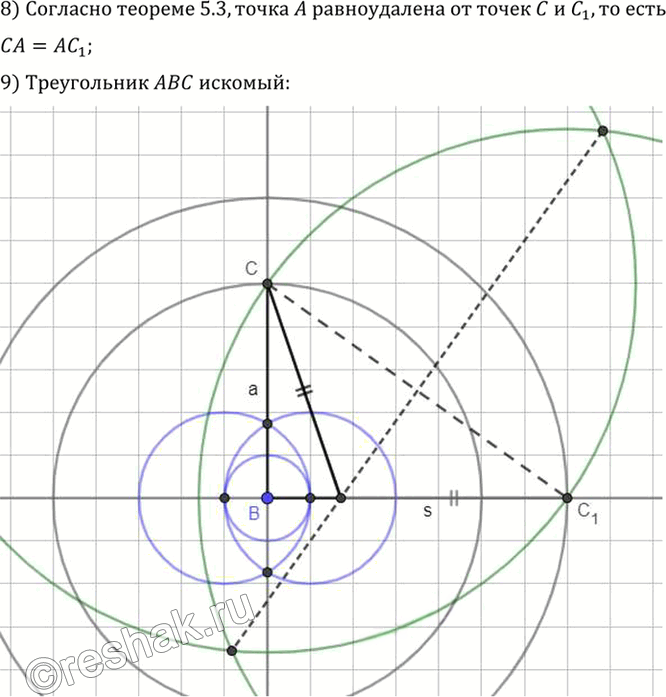 Иллюстрация к решению «Упр.5.50 ГДЗ Погорелов 7-9 класс (Геометрия)», 2
