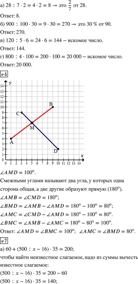 Иллюстрация к решению «Урок 27 Часть 3 ГДЗ Петерсон 4 класс (Математика)», 3