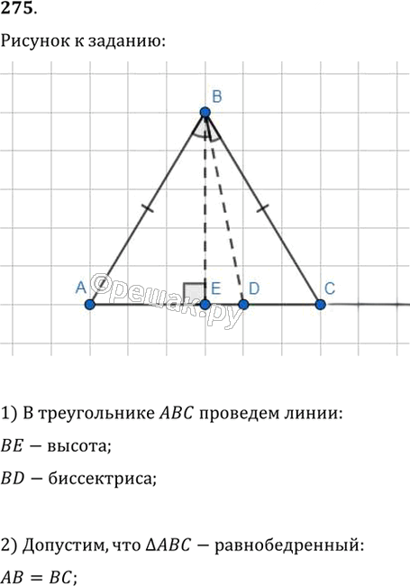 Иллюстрация к решению «Упр.275 ГДЗ Мерзляк Полонский 7 класс (Геометрия)», 1