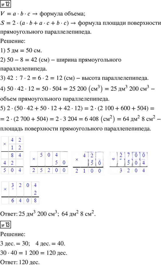 Иллюстрация к решению «Урок 27 Часть 3 ГДЗ Петерсон 4 класс (Математика)», 9