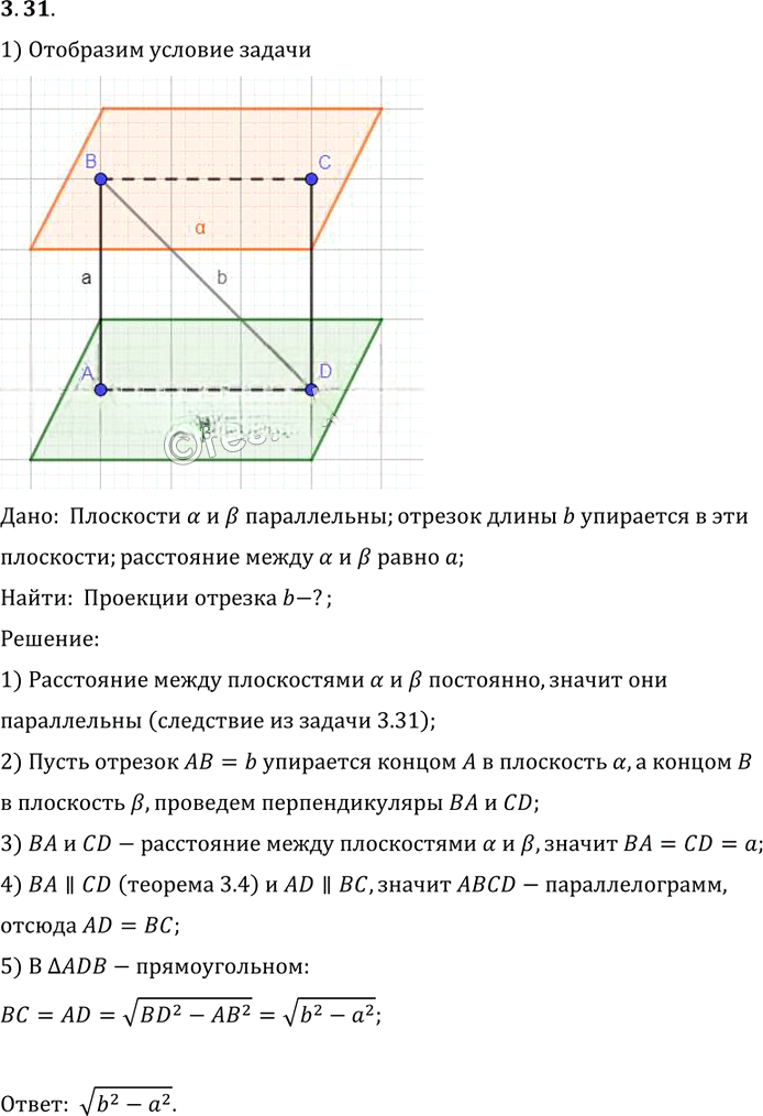 Иллюстрация к решению «Упр.31 Раздел 3 ГДЗ Погорелов 10-11 класс по геометрии (Геометрия)», 1