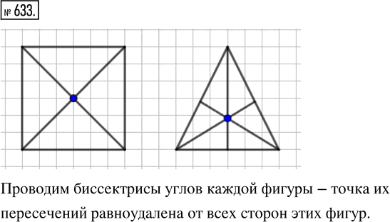 Иллюстрация к решению «Упр.633 ГДЗ Зубарева Мордкович 5 класс ФГОС (Математика)», 1