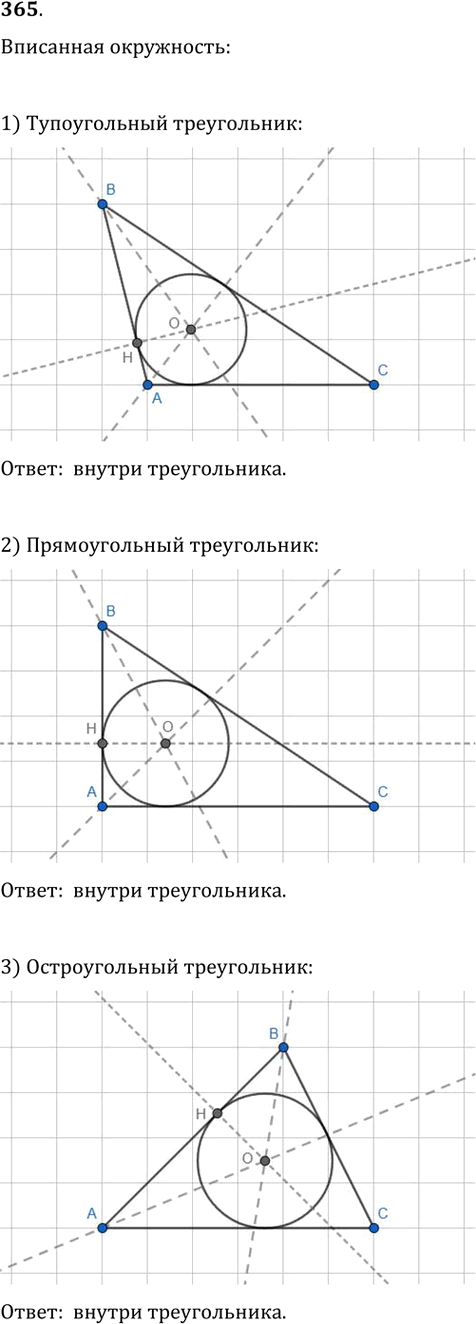 Иллюстрация к решению «Упр.365 ГДЗ Атанасян 7-9 класс по геометрии (Геометрия)», 1