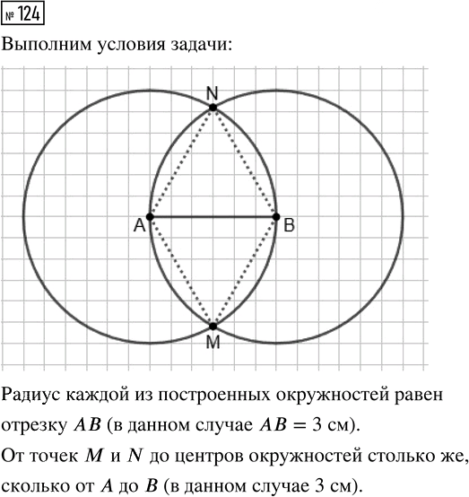 Иллюстрация к решению «Упр.124 ГДЗ Мерзляк Полонский 5 класс (Математика)», 1
