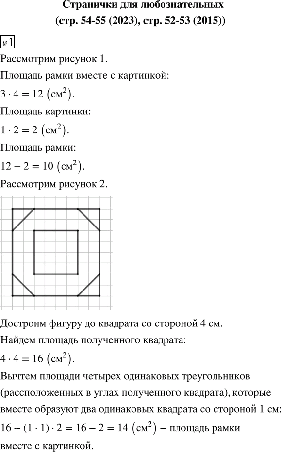 Иллюстрация к решению «Страничка для любознательных стр.54 Часть 2 ГДЗ Моро Бантова 4 класс (Математика)», 1