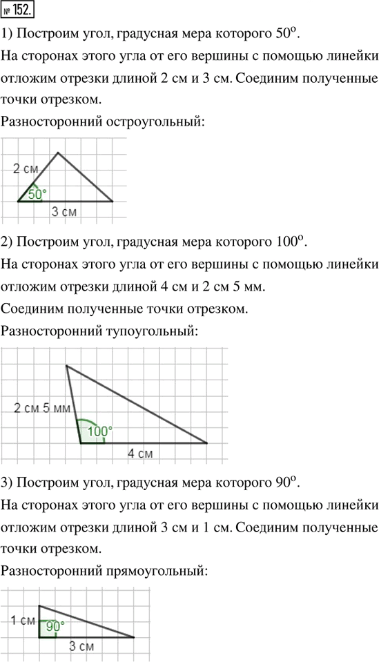 Иллюстрация к решению «Упр.152 Рабочая тетрадь №1 ГДЗ Мерзляк Полонский 5 класс (Математика)», 1
