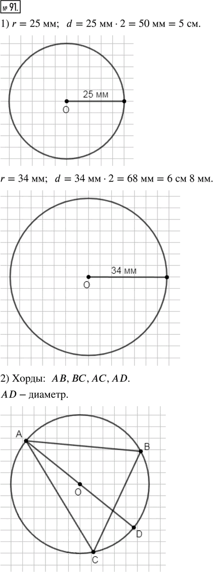 Иллюстрация к решению «Упр.91 ГДЗ Ткачёва 6 класс (Математика)», 1