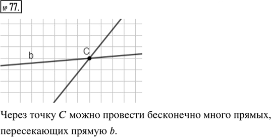 Иллюстрация к решению «Упр.77 ГДЗ Ткачёва 5 класс (Математика)», 1