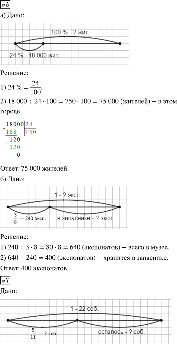 Иллюстрация к решению «Урок 43 Часть 1 ГДЗ Петерсон 4 класс (Математика)», 19