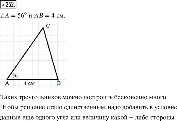 Иллюстрация к решению «Упр.252 Часть 1 ГДЗ Дорофеев Петерсон 6 класс (Математика)», 1